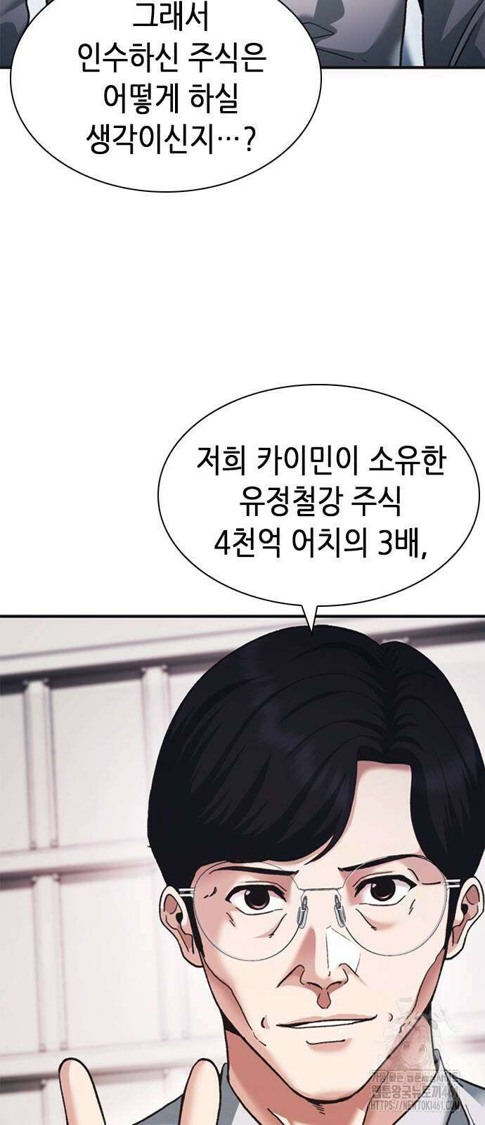 신입사원 강 회장 67화 8