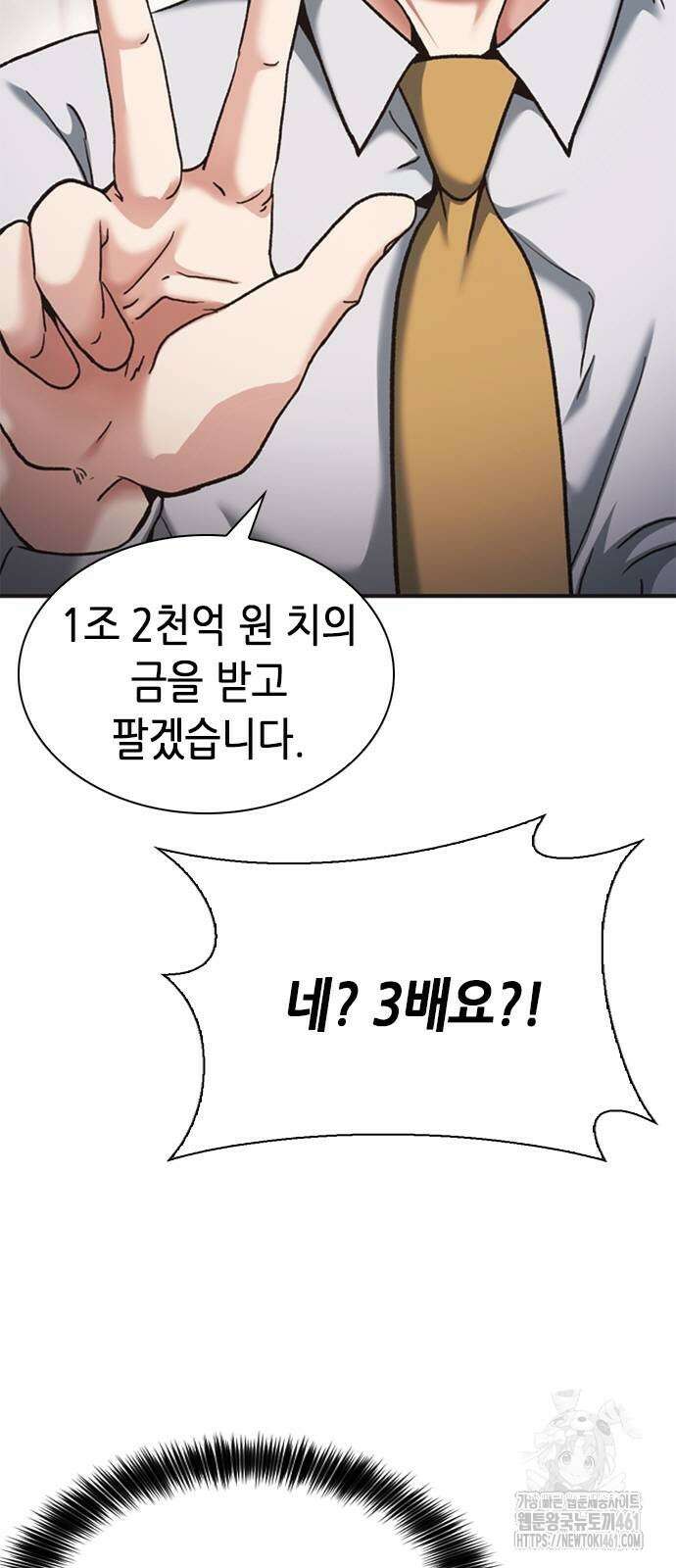 신입사원 강 회장 67화 9