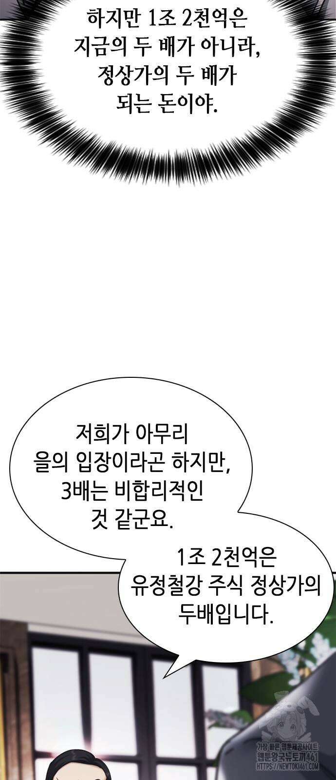 신입사원 강 회장 67화 11