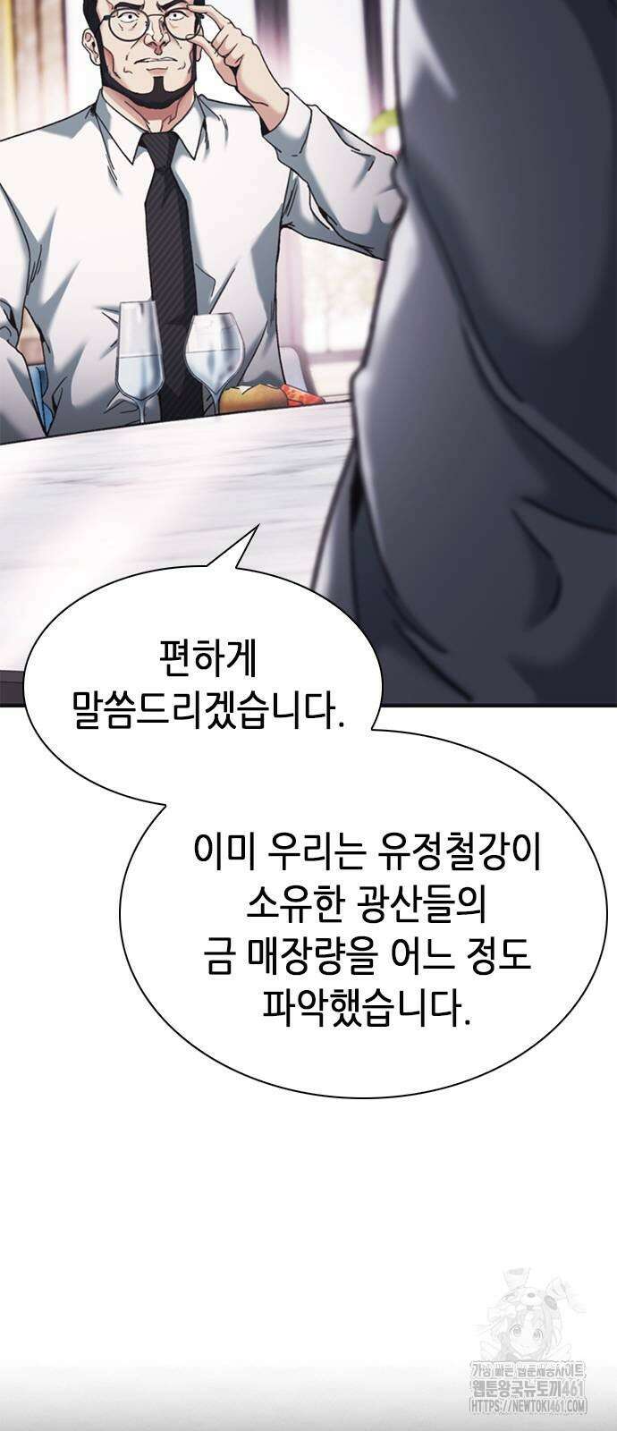 신입사원 강 회장 67화 12
