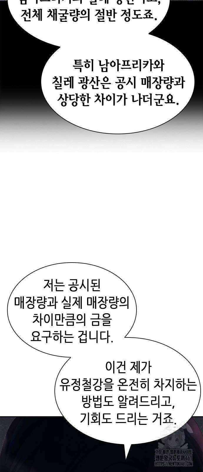 신입사원 강 회장 67화 14