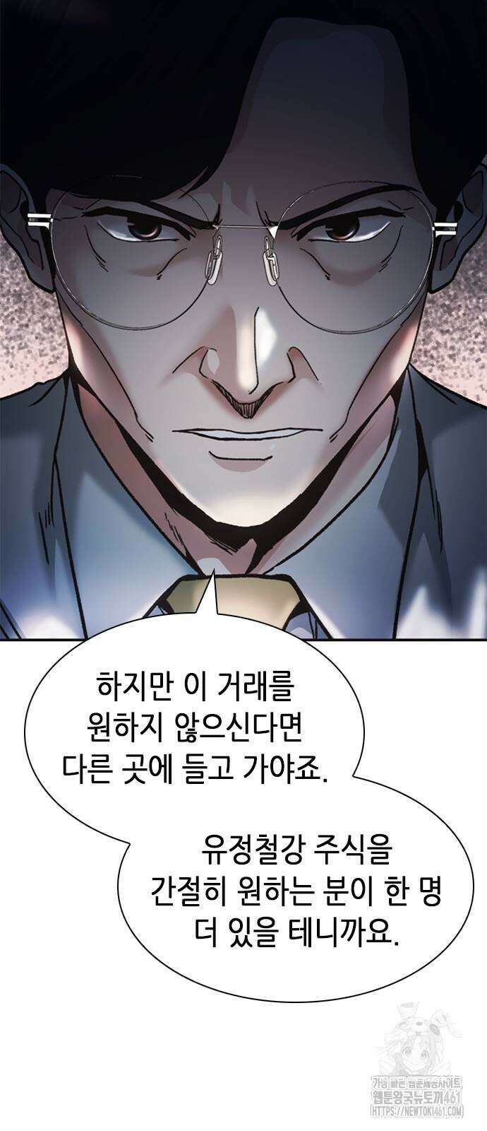 신입사원 강 회장 67화 15