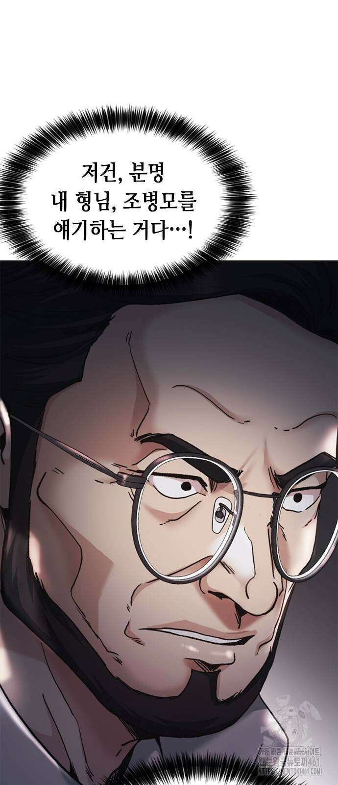 신입사원 강 회장 67화 16