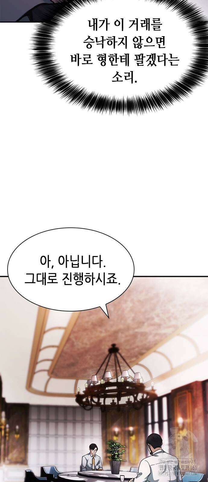 신입사원 강 회장 67화 17