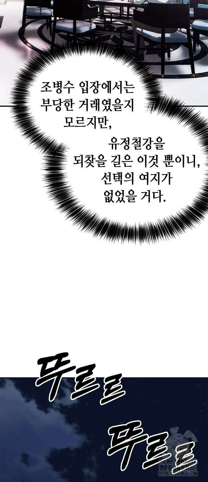 신입사원 강 회장 67화 18