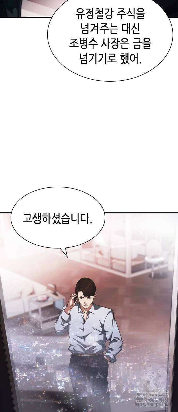 신입사원 강 회장 67화 20