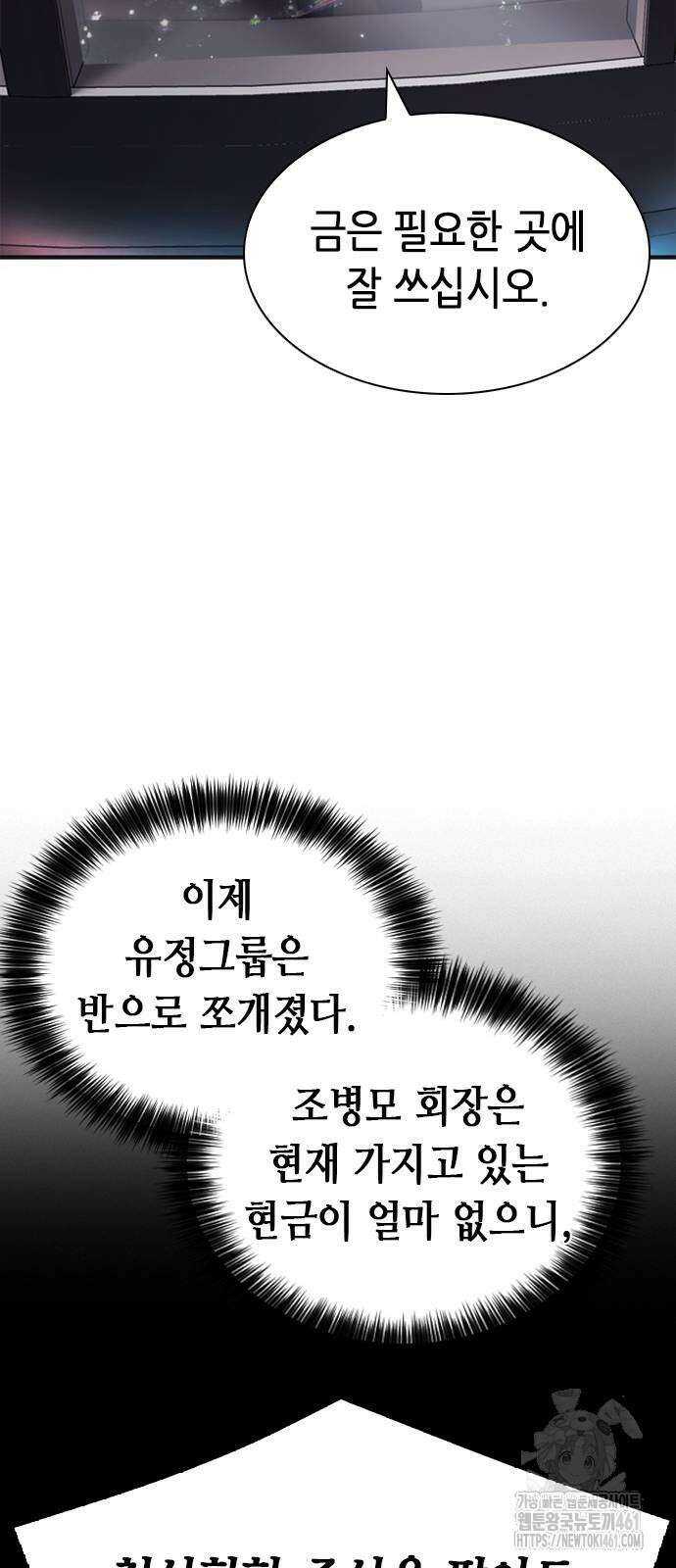 신입사원 강 회장 67화 21