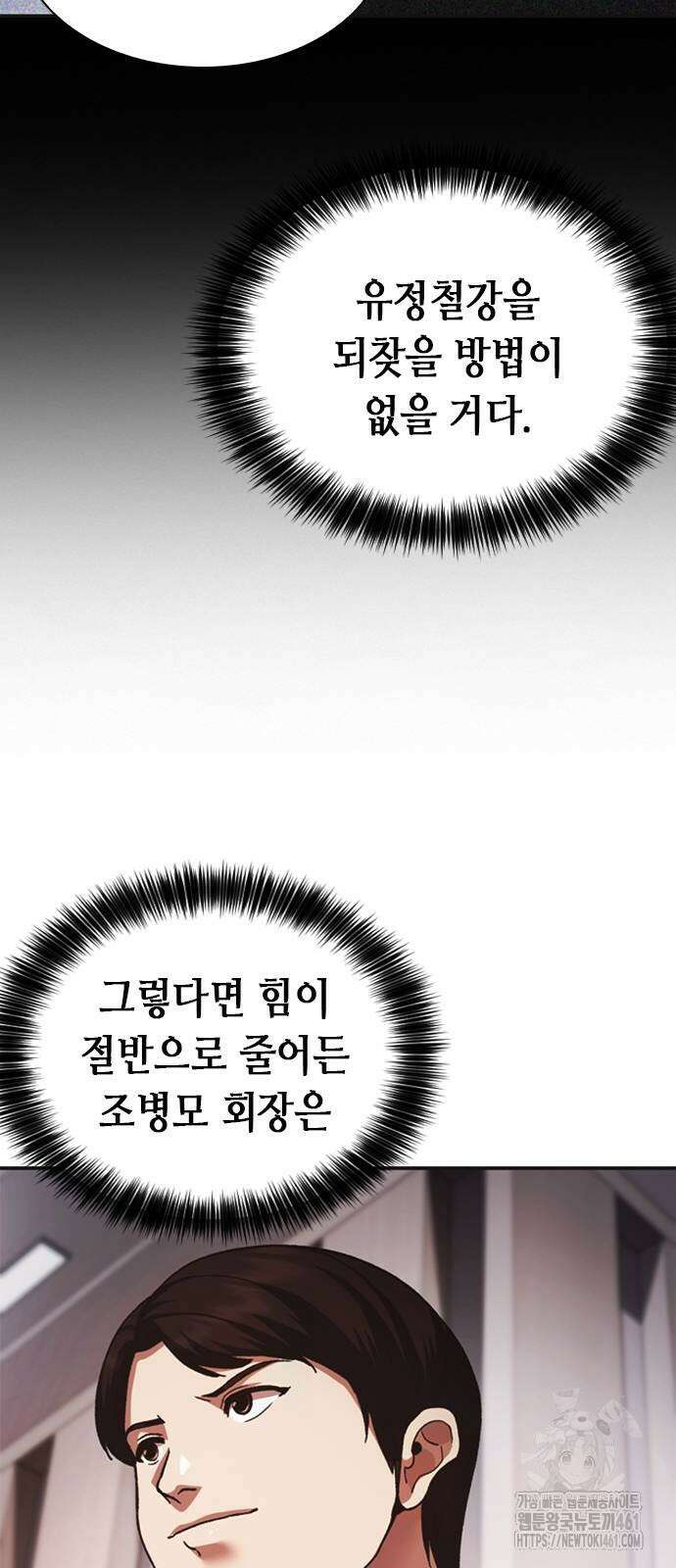 신입사원 강 회장 67화 23