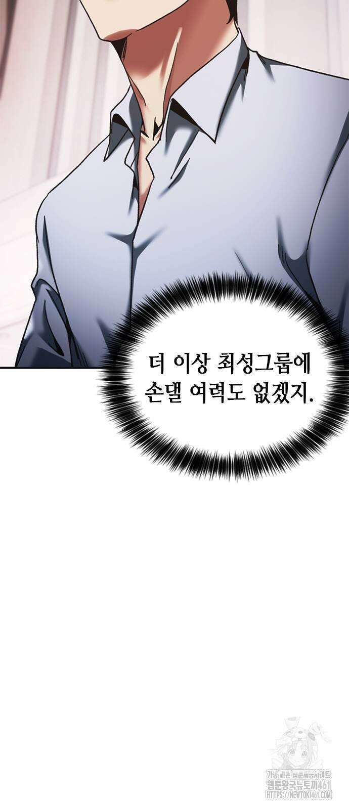 신입사원 강 회장 67화 24