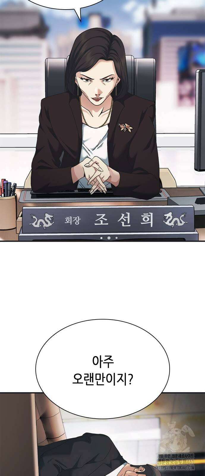 신입사원 강 회장 67화 27