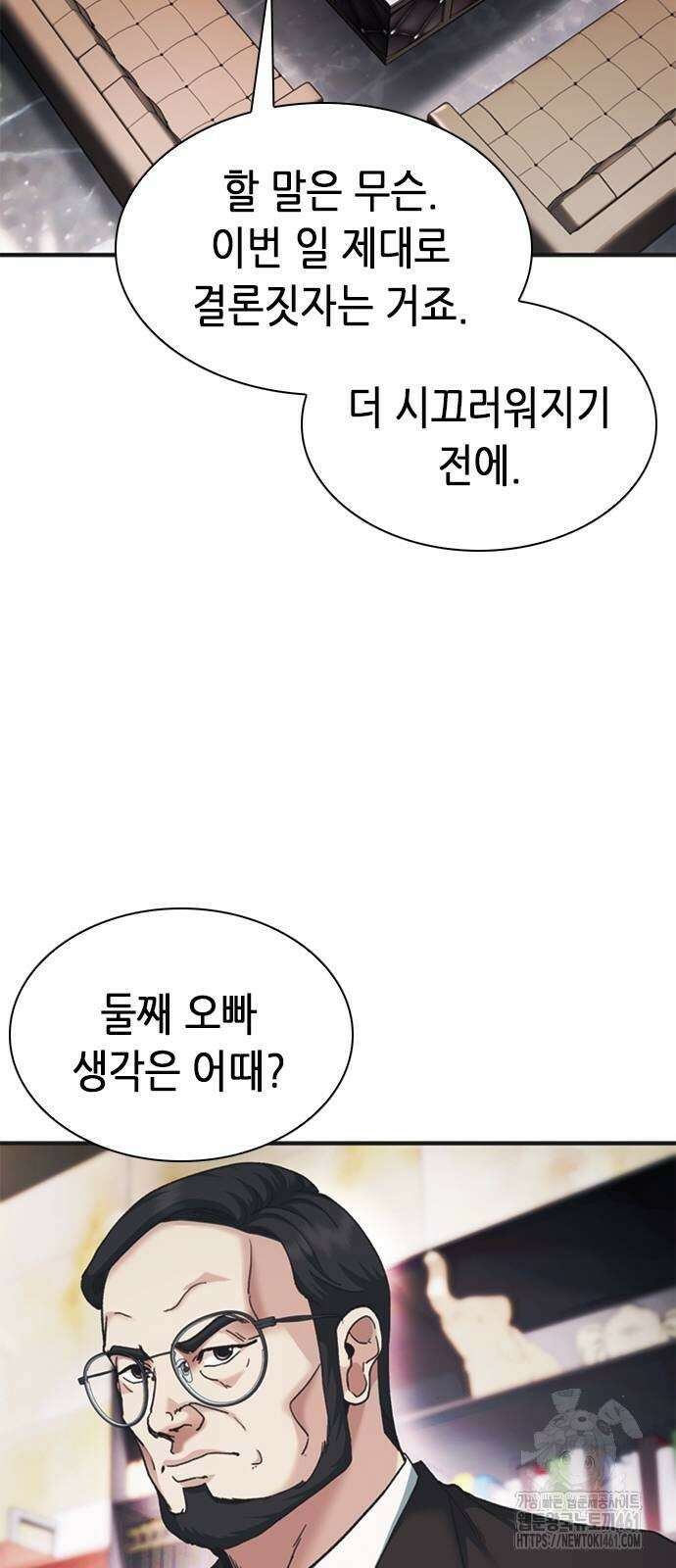 신입사원 강 회장 67화 30