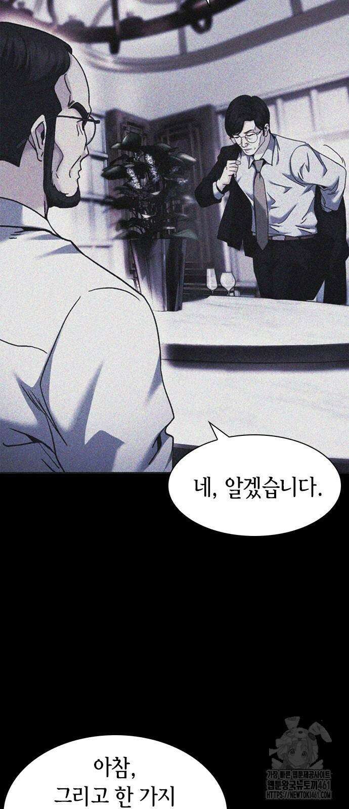 신입사원 강 회장 67화 32
