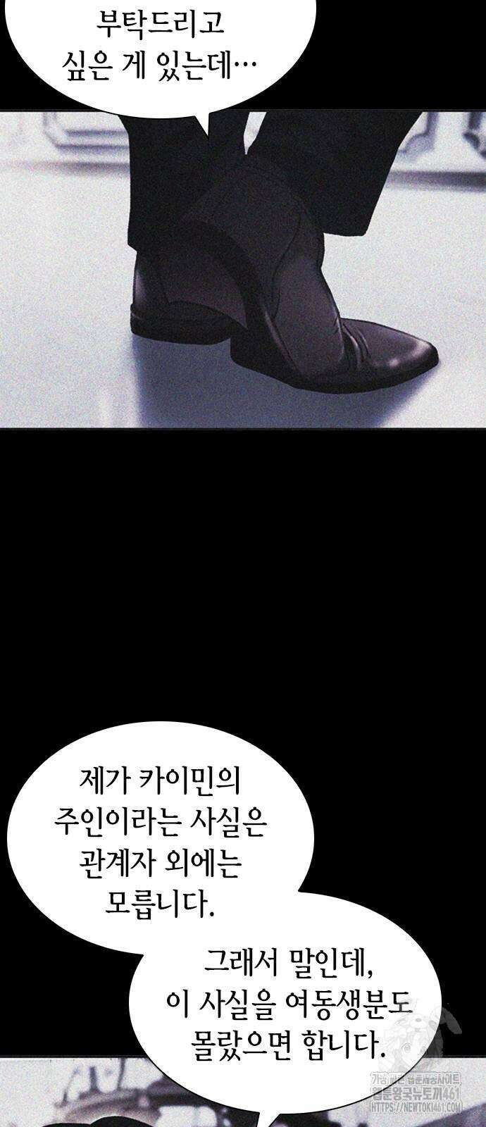 신입사원 강 회장 67화 33