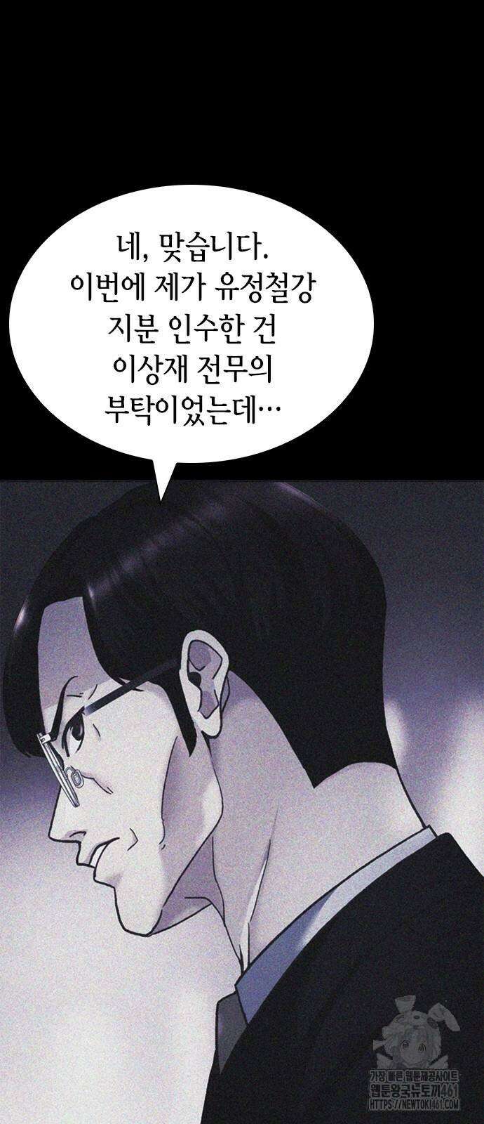 신입사원 강 회장 67화 35