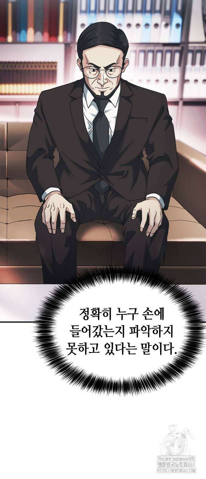 신입사원 강 회장 67화 37