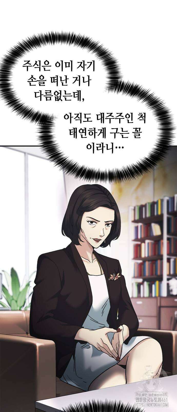 신입사원 강 회장 67화 38
