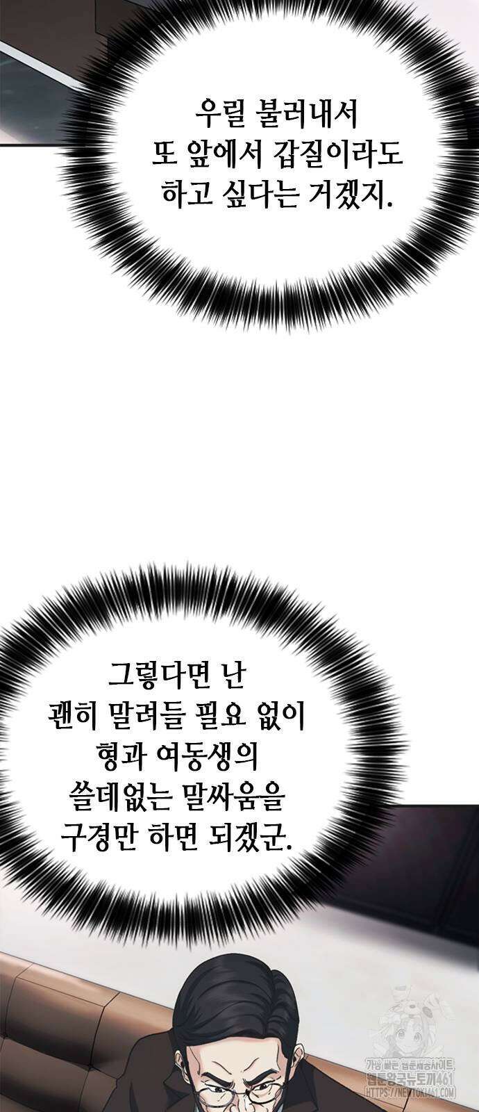 신입사원 강 회장 67화 39