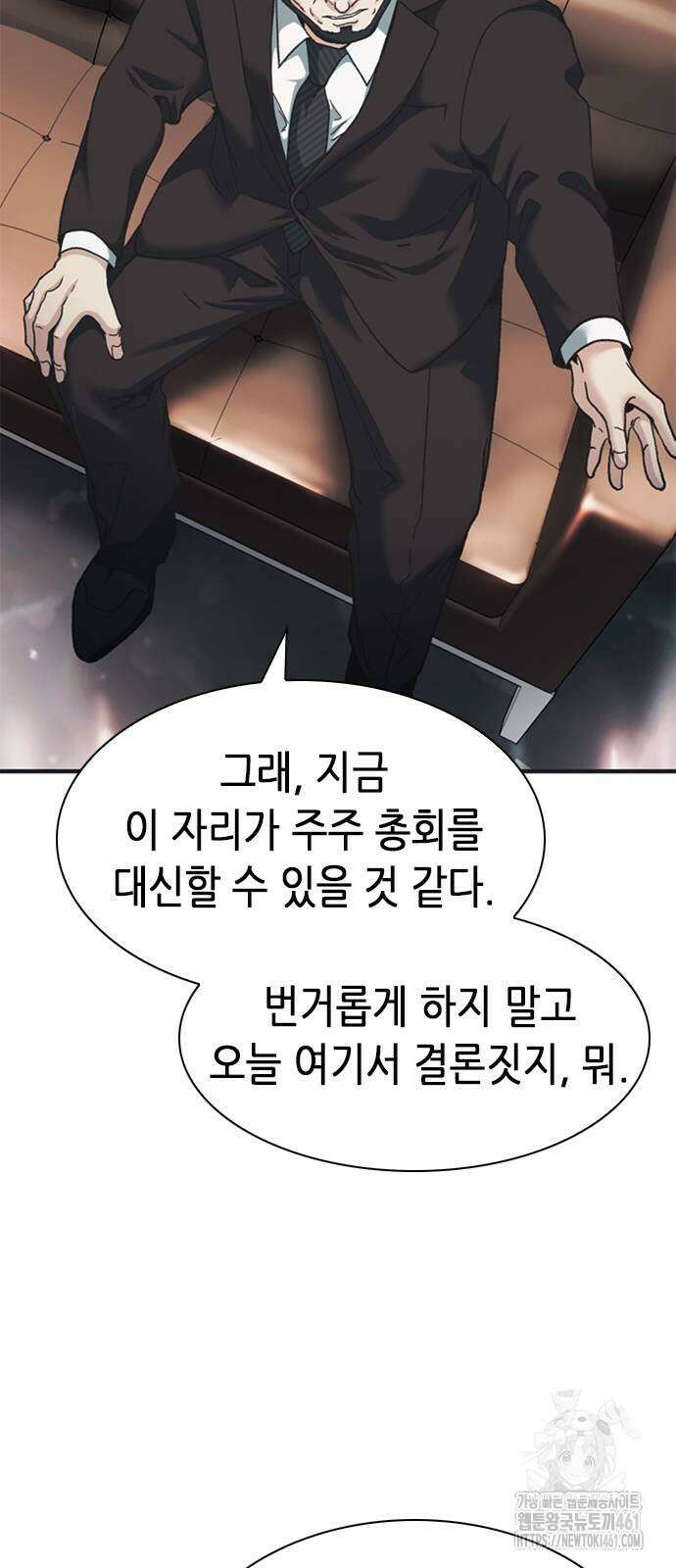 신입사원 강 회장 67화 40