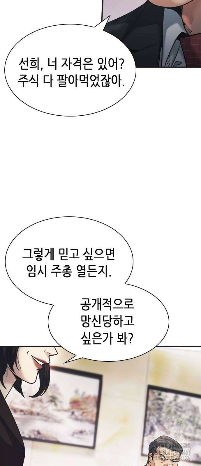 신입사원 강 회장 67화 42
