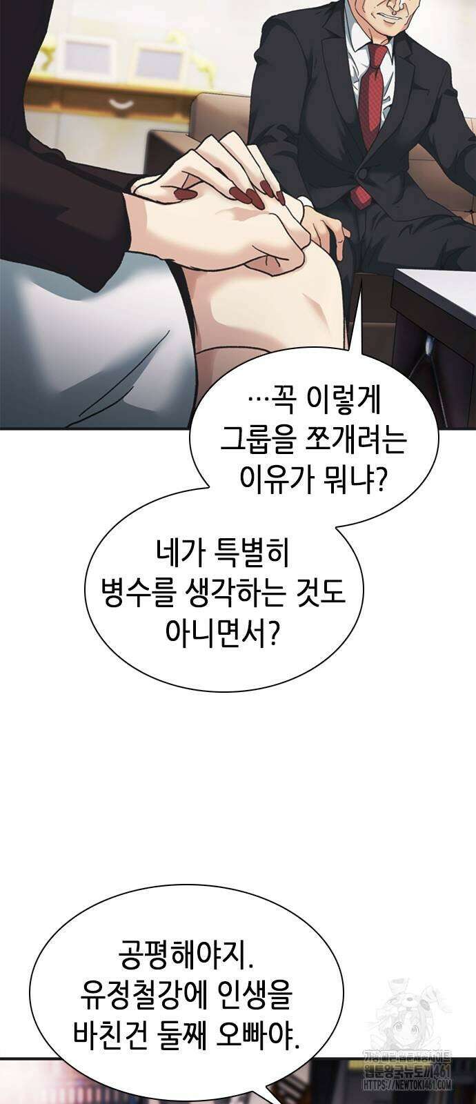 신입사원 강 회장 67화 43