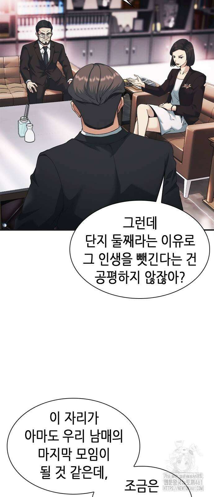 신입사원 강 회장 67화 44