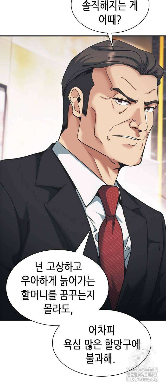 신입사원 강 회장 67화 45