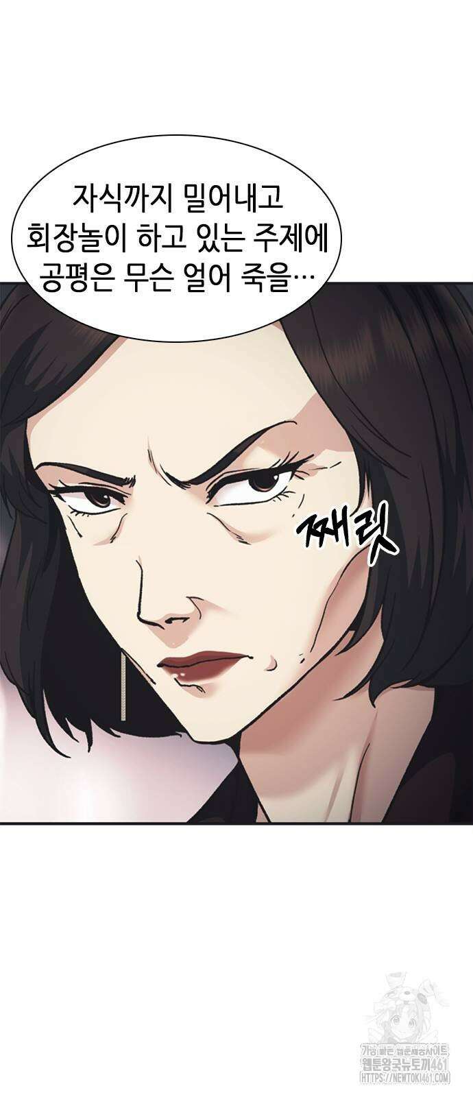 신입사원 강 회장 67화 46