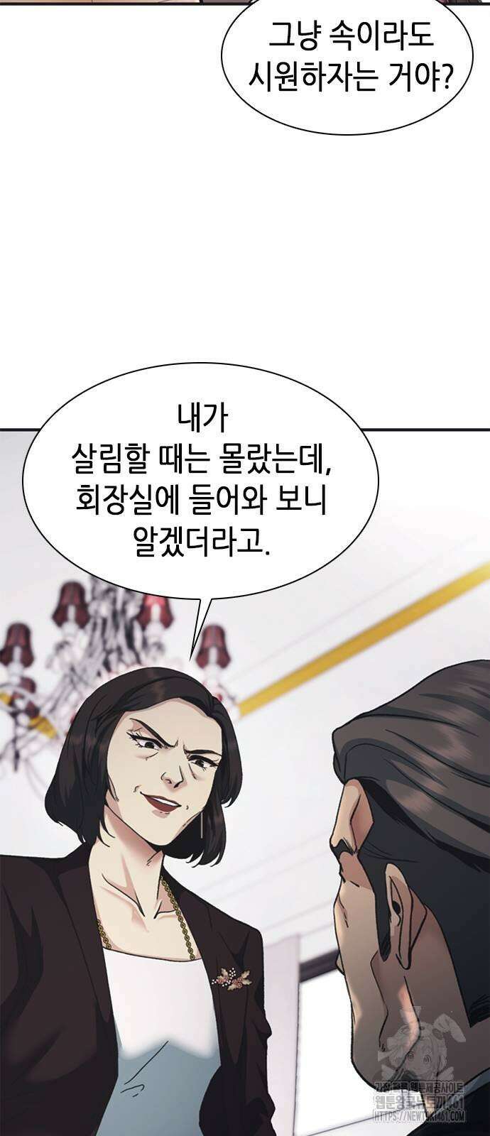 신입사원 강 회장 67화 48