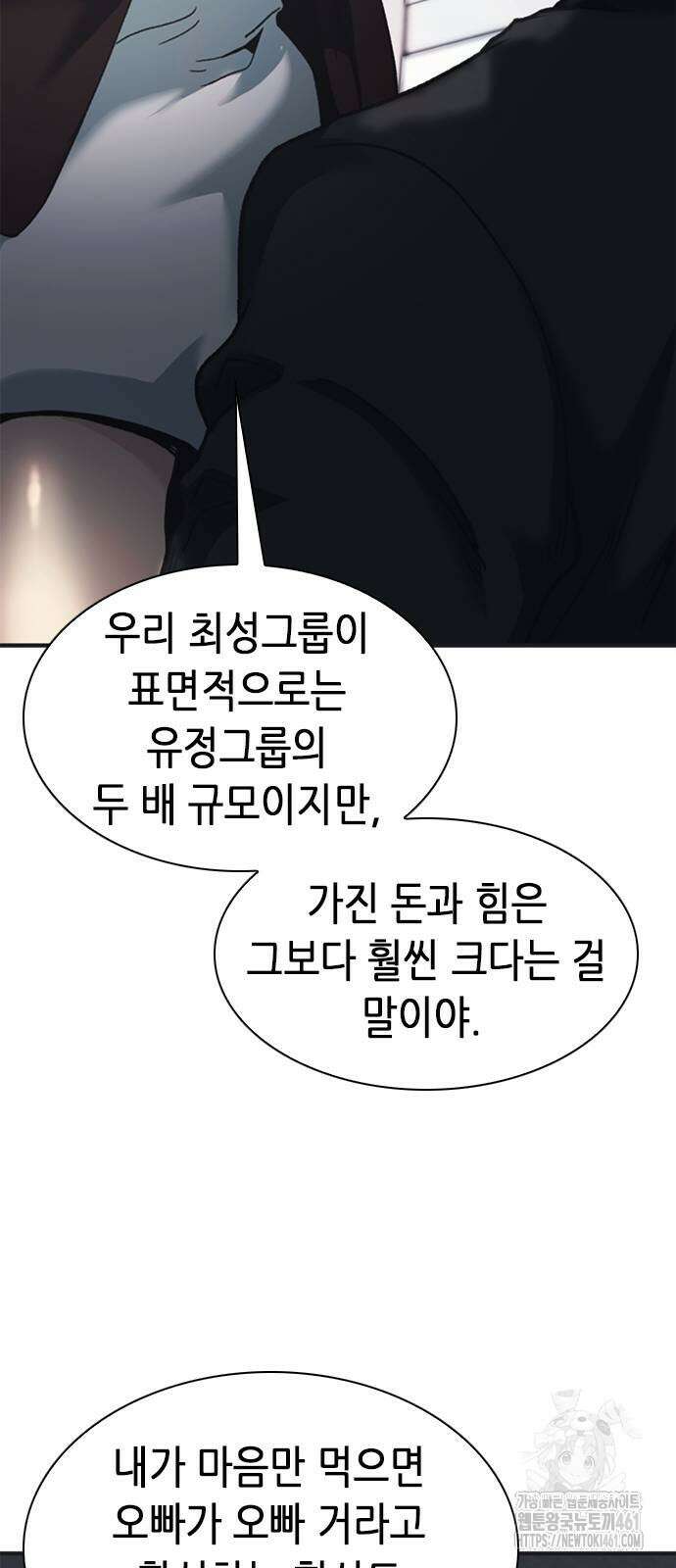 신입사원 강 회장 67화 49