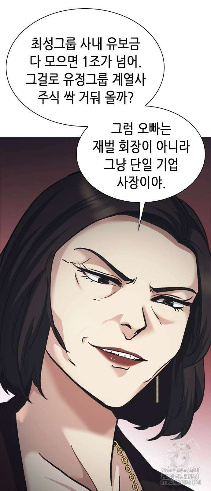 신입사원 강 회장 67화 51