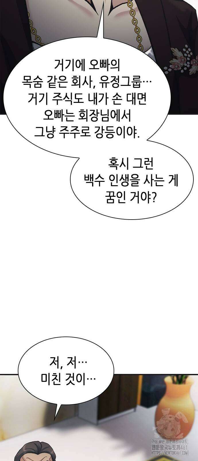 신입사원 강 회장 67화 52