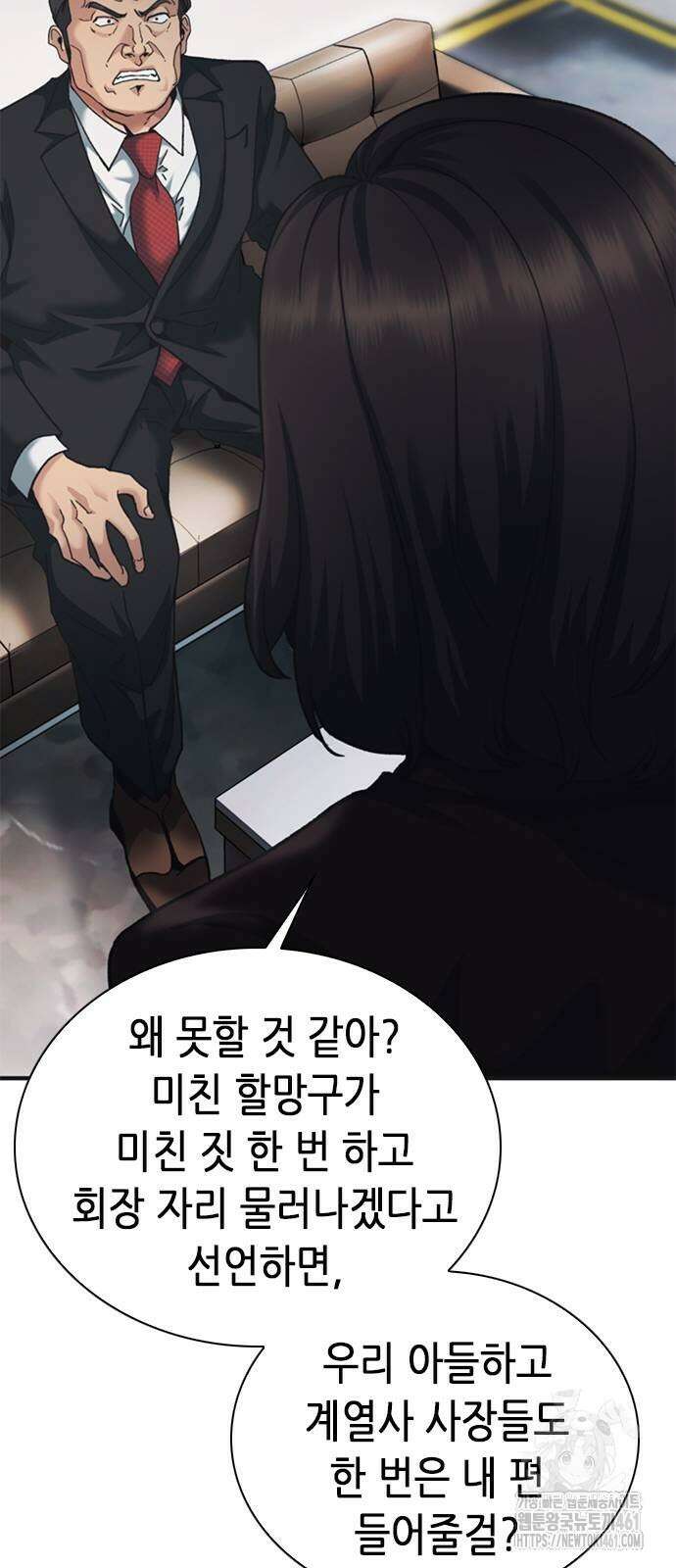 신입사원 강 회장 67화 53
