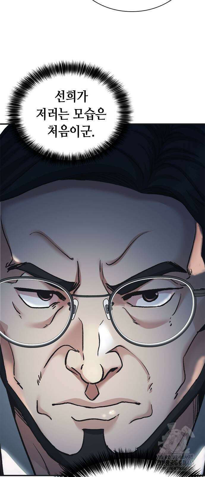 신입사원 강 회장 67화 54
