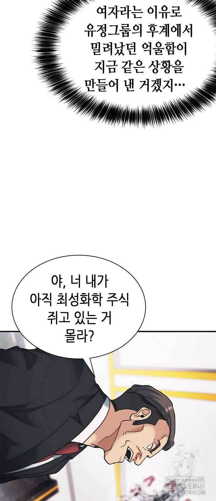 신입사원 강 회장 67화 55