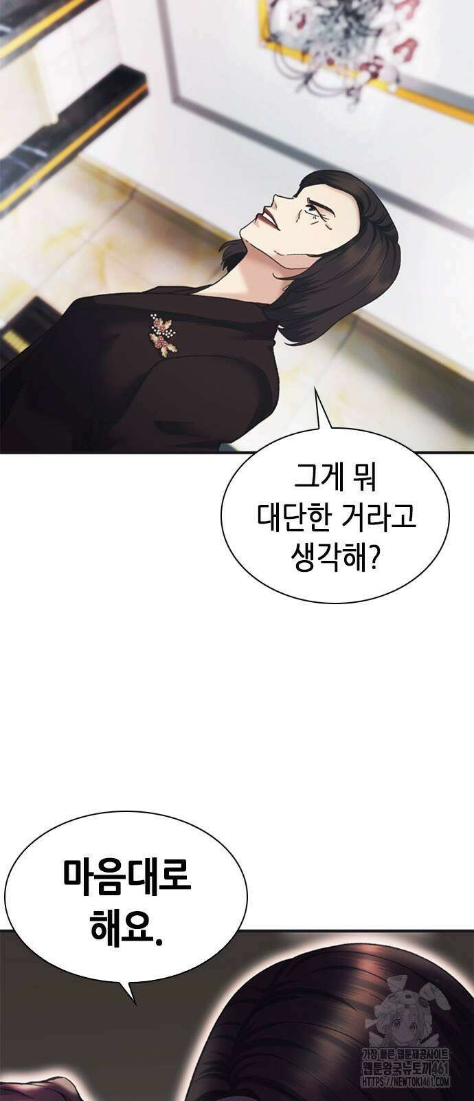 신입사원 강 회장 67화 56