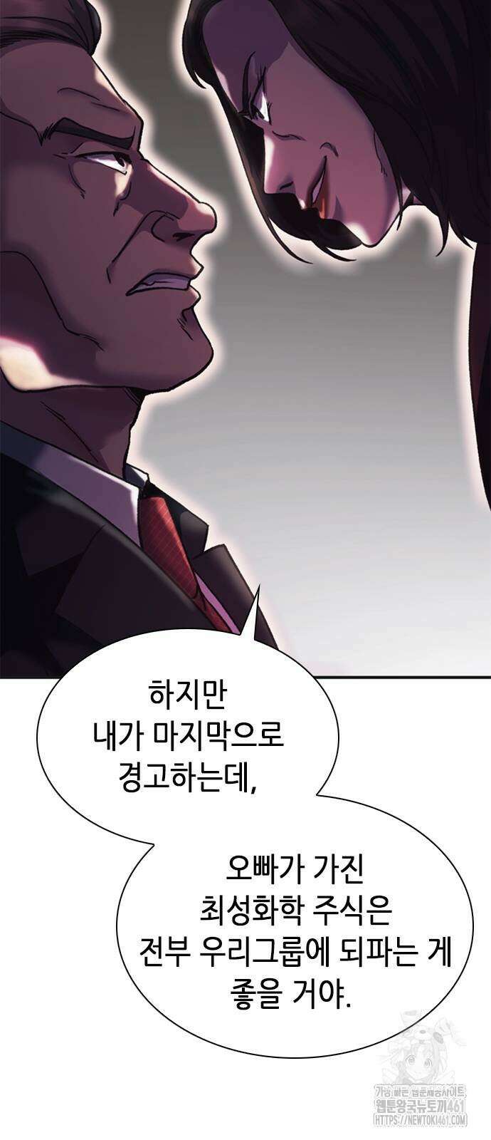 신입사원 강 회장 67화 57