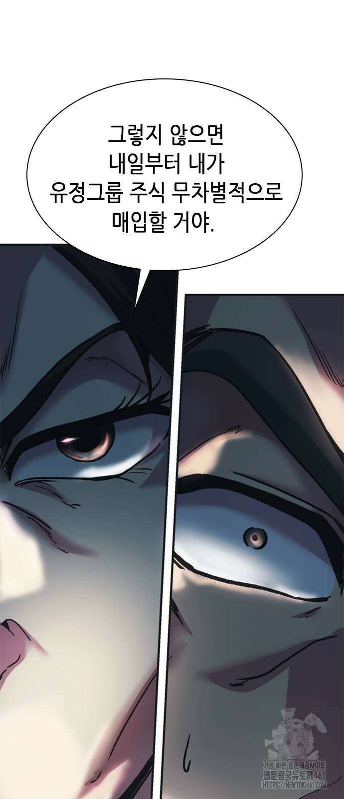 신입사원 강 회장 67화 58