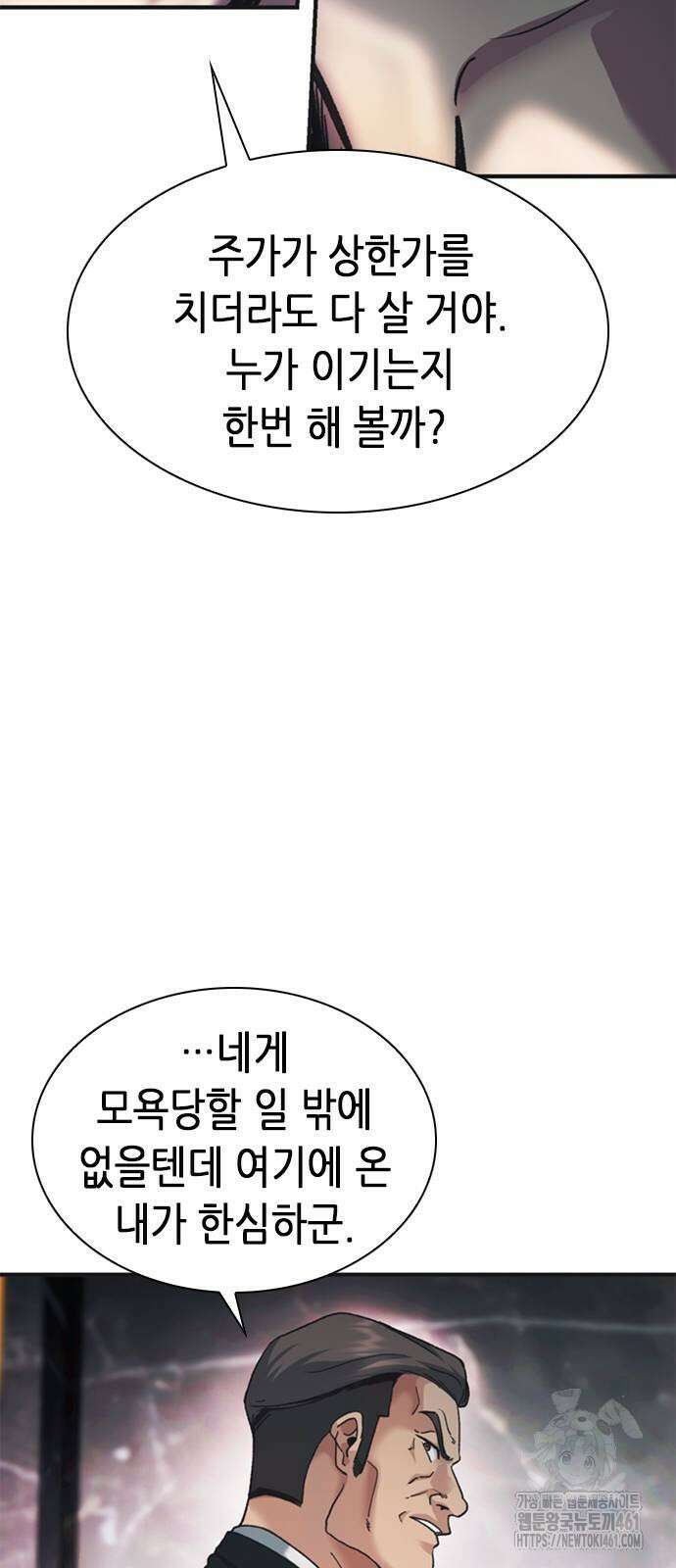 신입사원 강 회장 67화 59