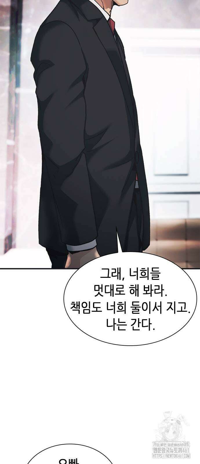 신입사원 강 회장 67화 60