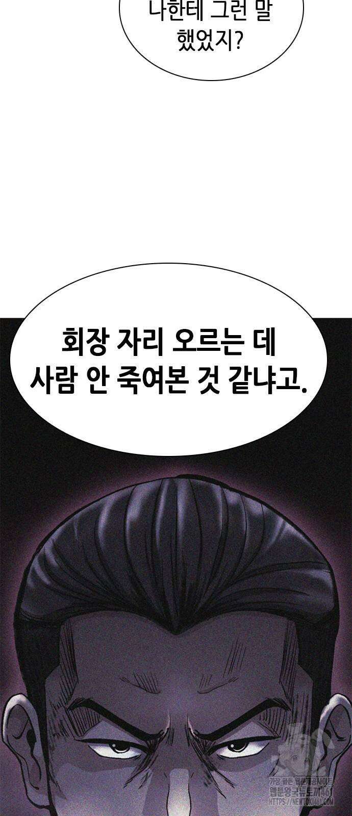 신입사원 강 회장 67화 62
