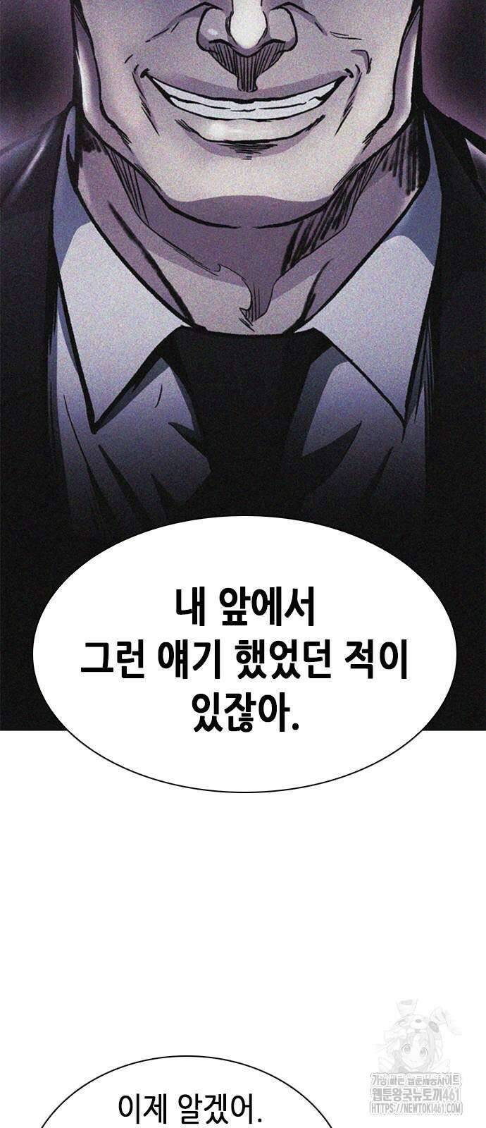 신입사원 강 회장 67화 63