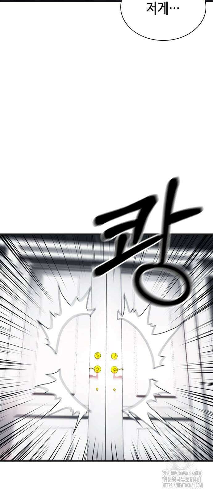 신입사원 강 회장 67화 66