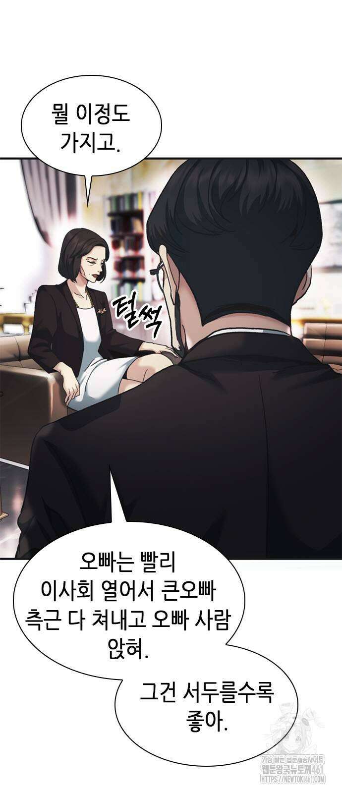 신입사원 강 회장 67화 68