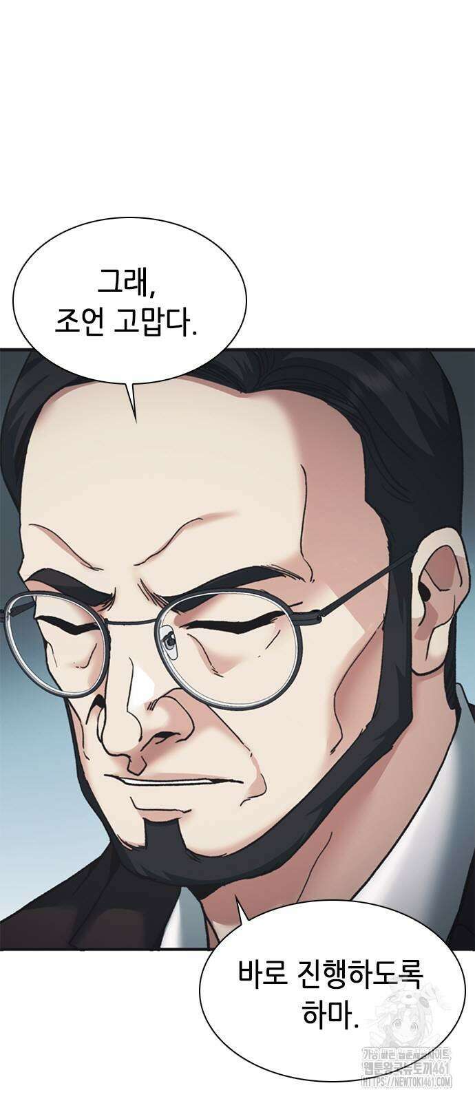 신입사원 강 회장 67화 69