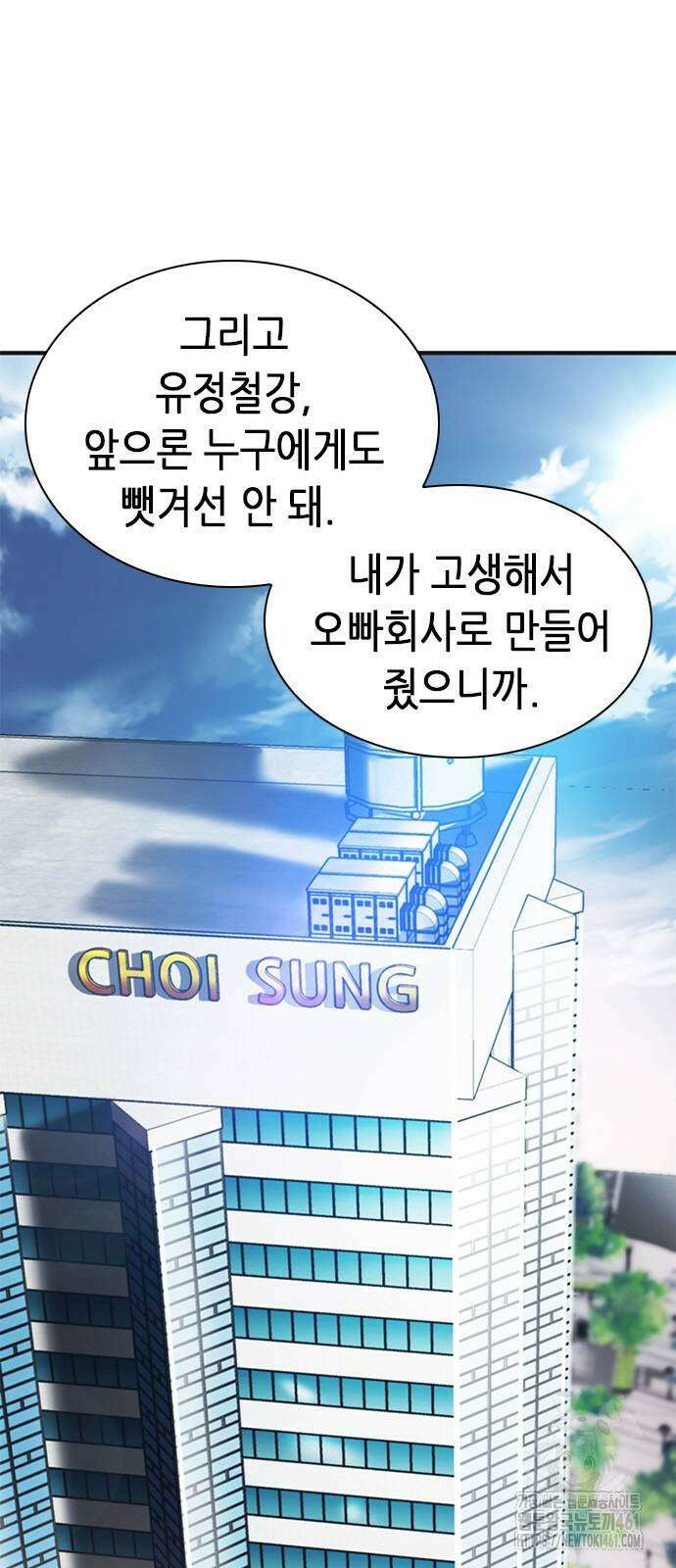 신입사원 강 회장 67화 70