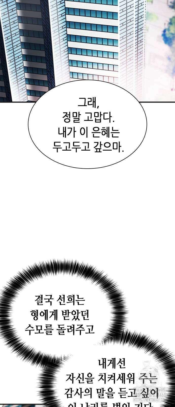 신입사원 강 회장 67화 71