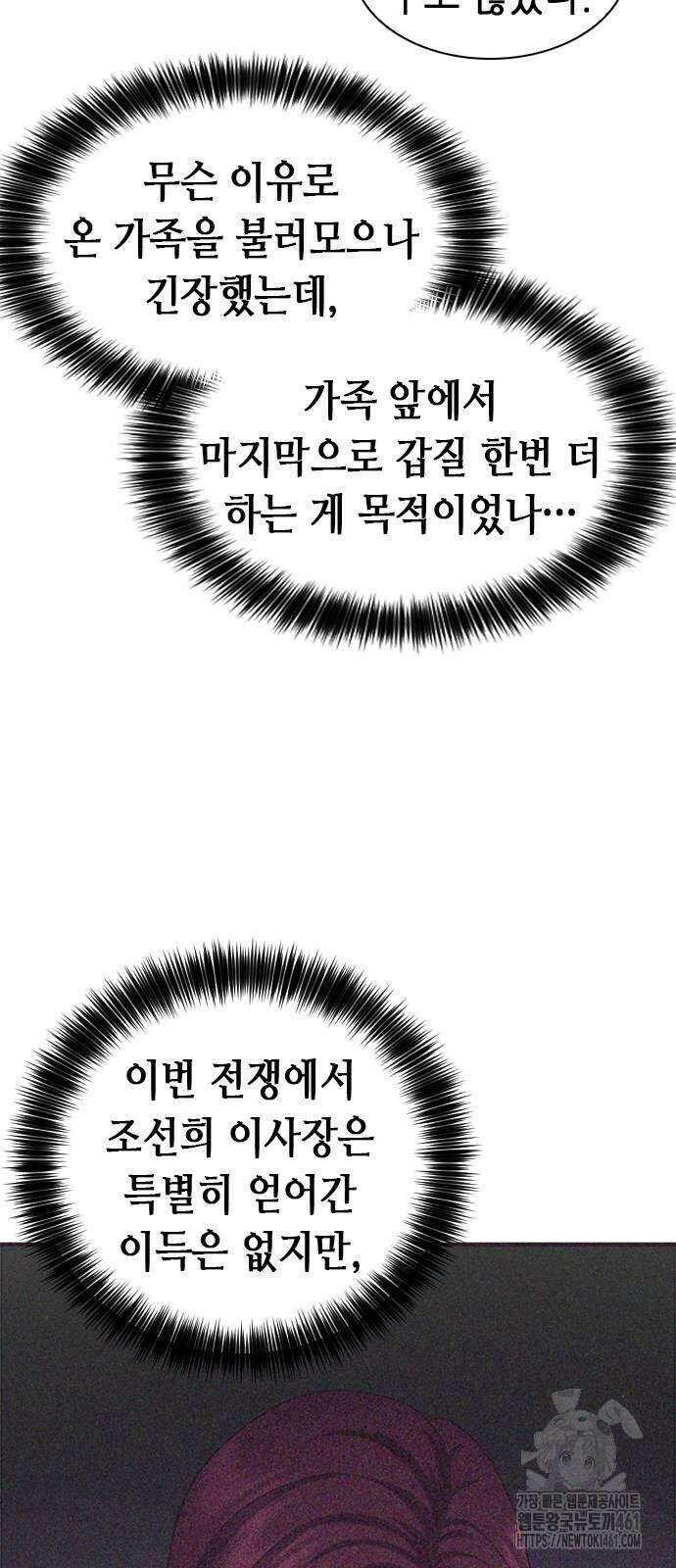 신입사원 강 회장 67화 75