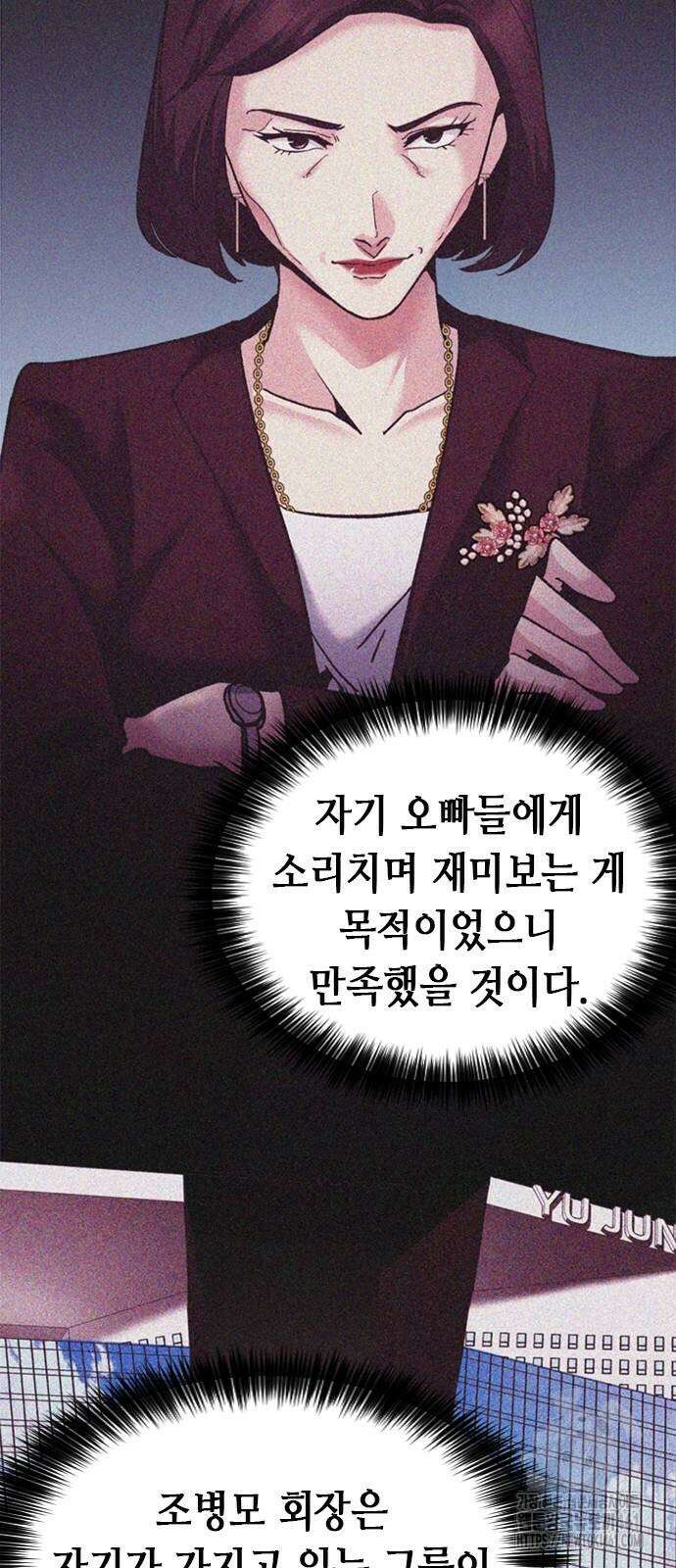 신입사원 강 회장 67화 76
