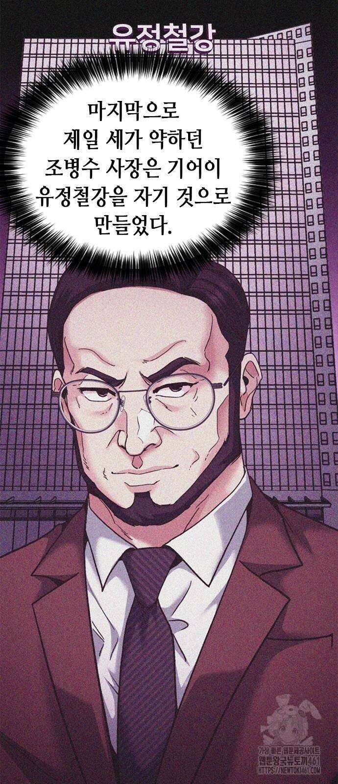 신입사원 강 회장 67화 78