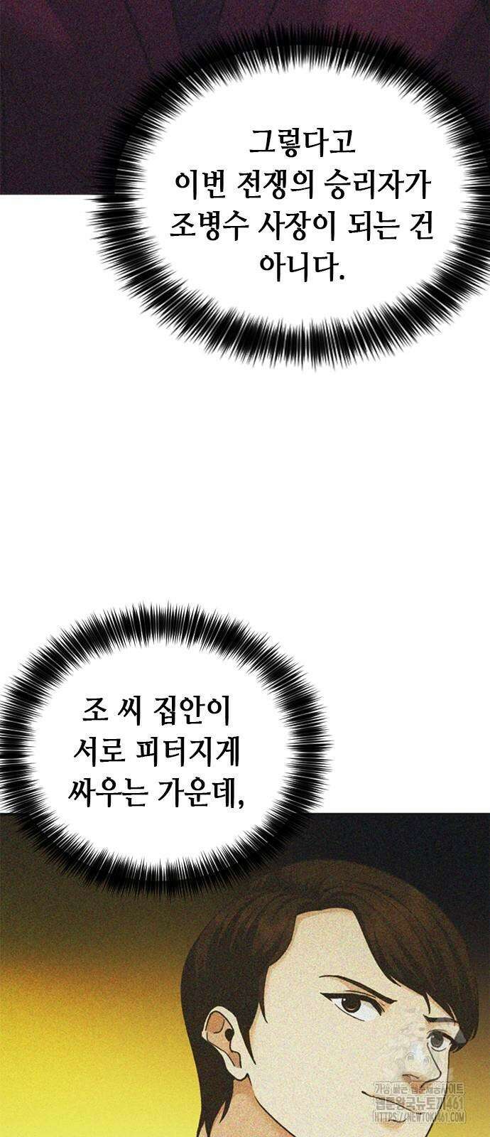 신입사원 강 회장 67화 79
